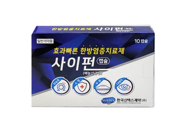 사이펀정 10mg