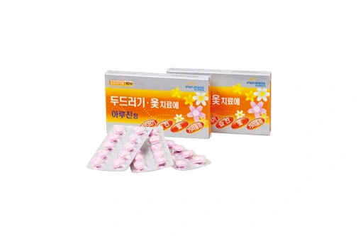 아루진정 10mg