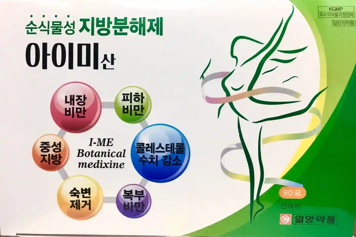 아이미산 90포