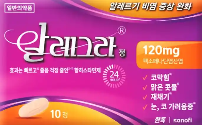 알레그라정 120mg 10정