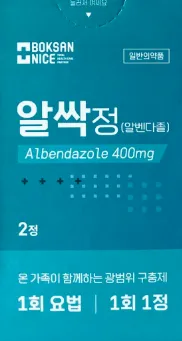 알싹정 2정