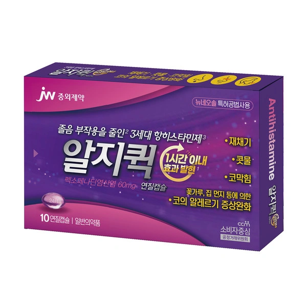 알지퀵정 10mg