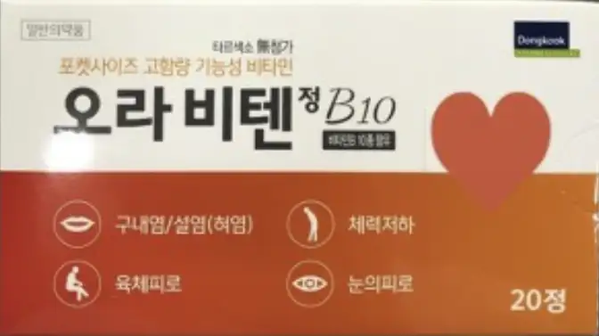 오라비텐정 B10 20정