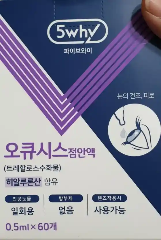 오큐시스 점안액 0.5ml 60개
