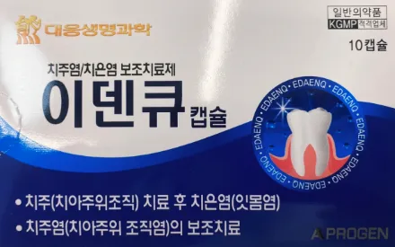 이덴큐