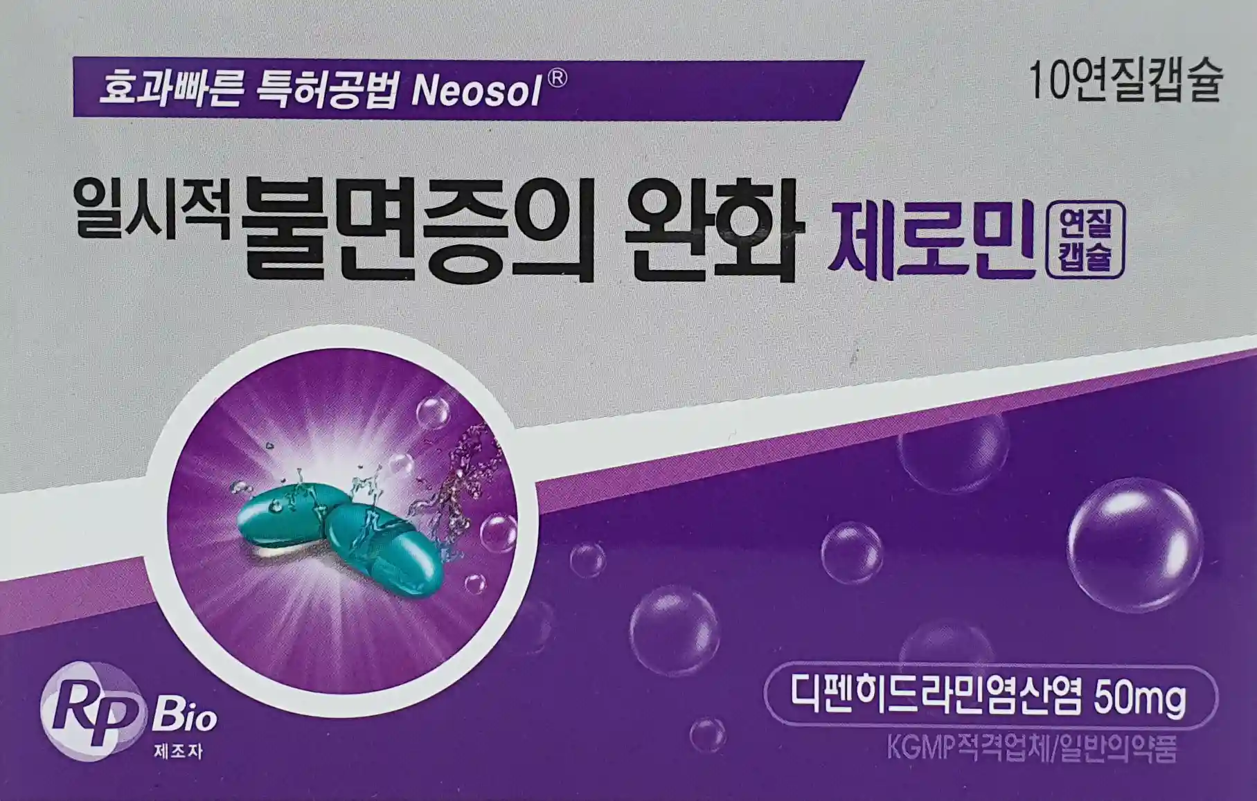 제로민 연질캡슐 10연질캡슐