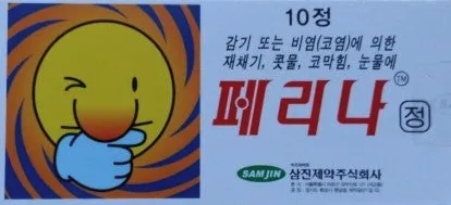 페리나정 4mg