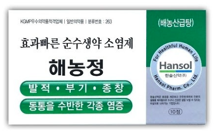 해농정